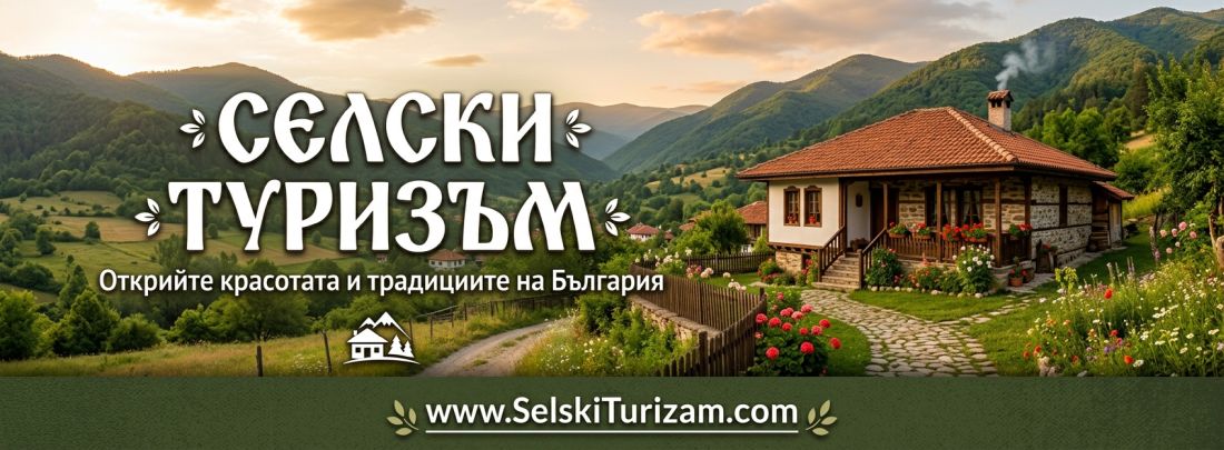 Магията на Западните Родопи: Есенно бягство в Долен, Лещен и Ковачевица